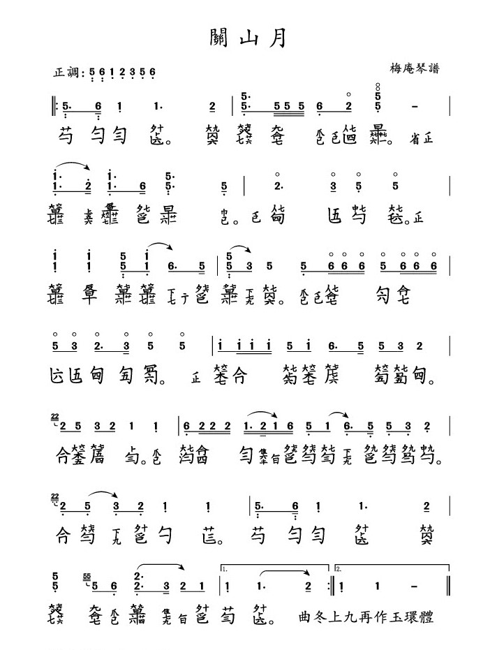  《關山月》現代雙行譜，減字譜與簡譜並列。