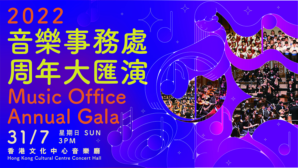2022 Music Office Annual Gala (Completed)