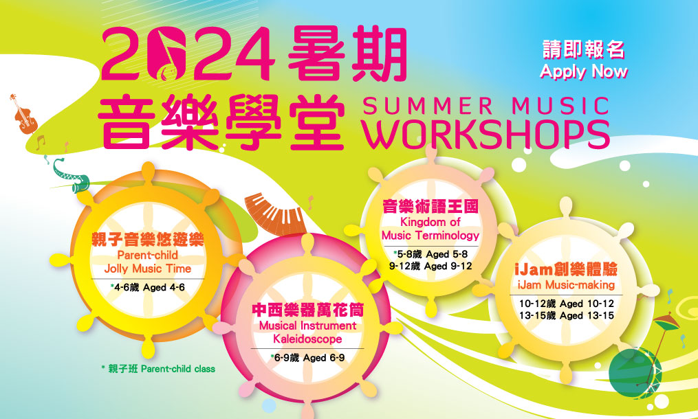 2024 Summer Music Workshops Apply Now
