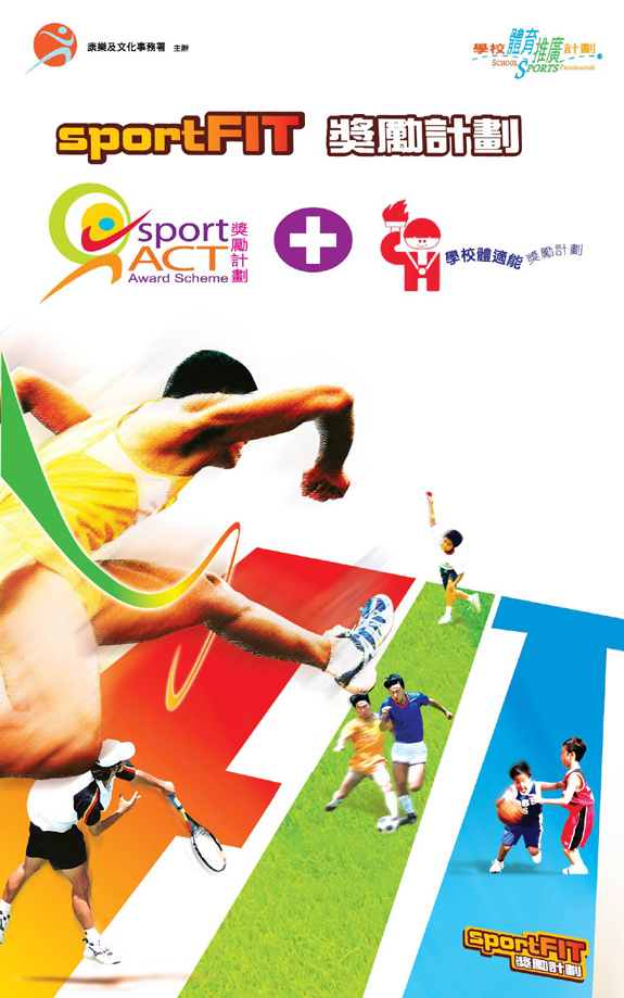 sportFIT奖励计划